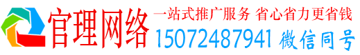 南涧官理网络推广竞价